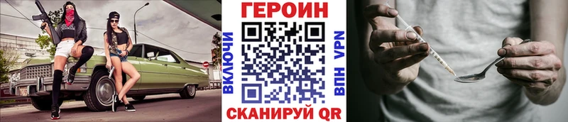 Героин Heroin  Купить где  Горячеводский 